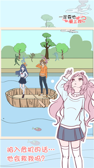 一定要他爱上我2图1