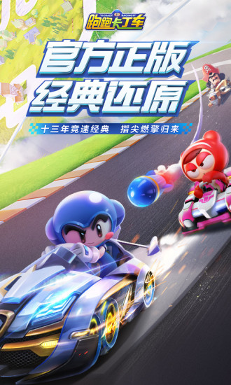 跑跑卡丁车2免费版安卓图3