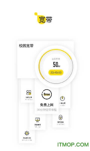 u掌大软件(校园宽带)图1
