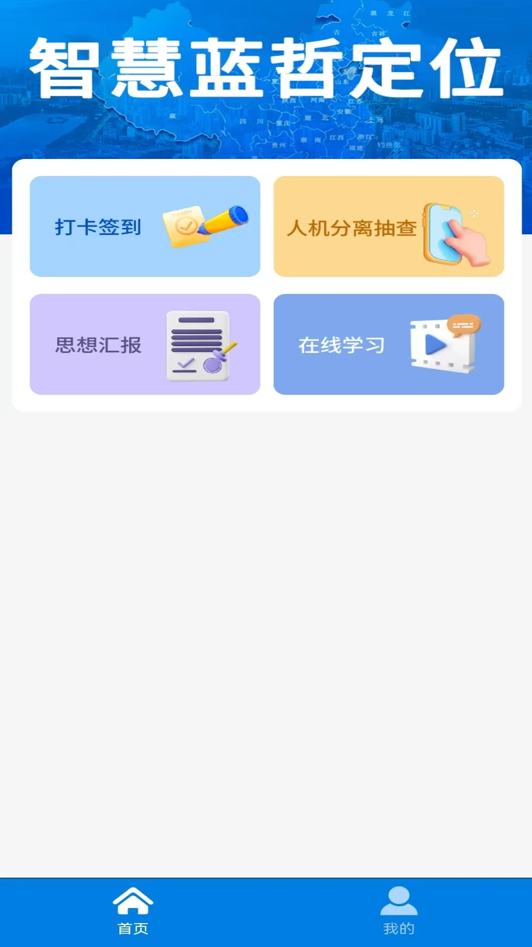 智慧蓝哲定位图2