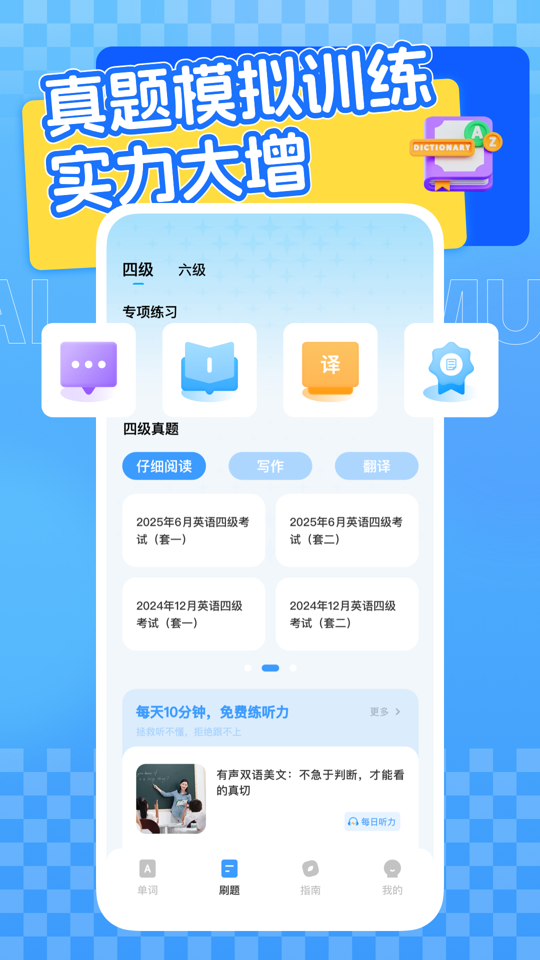 四六级英语学习平台