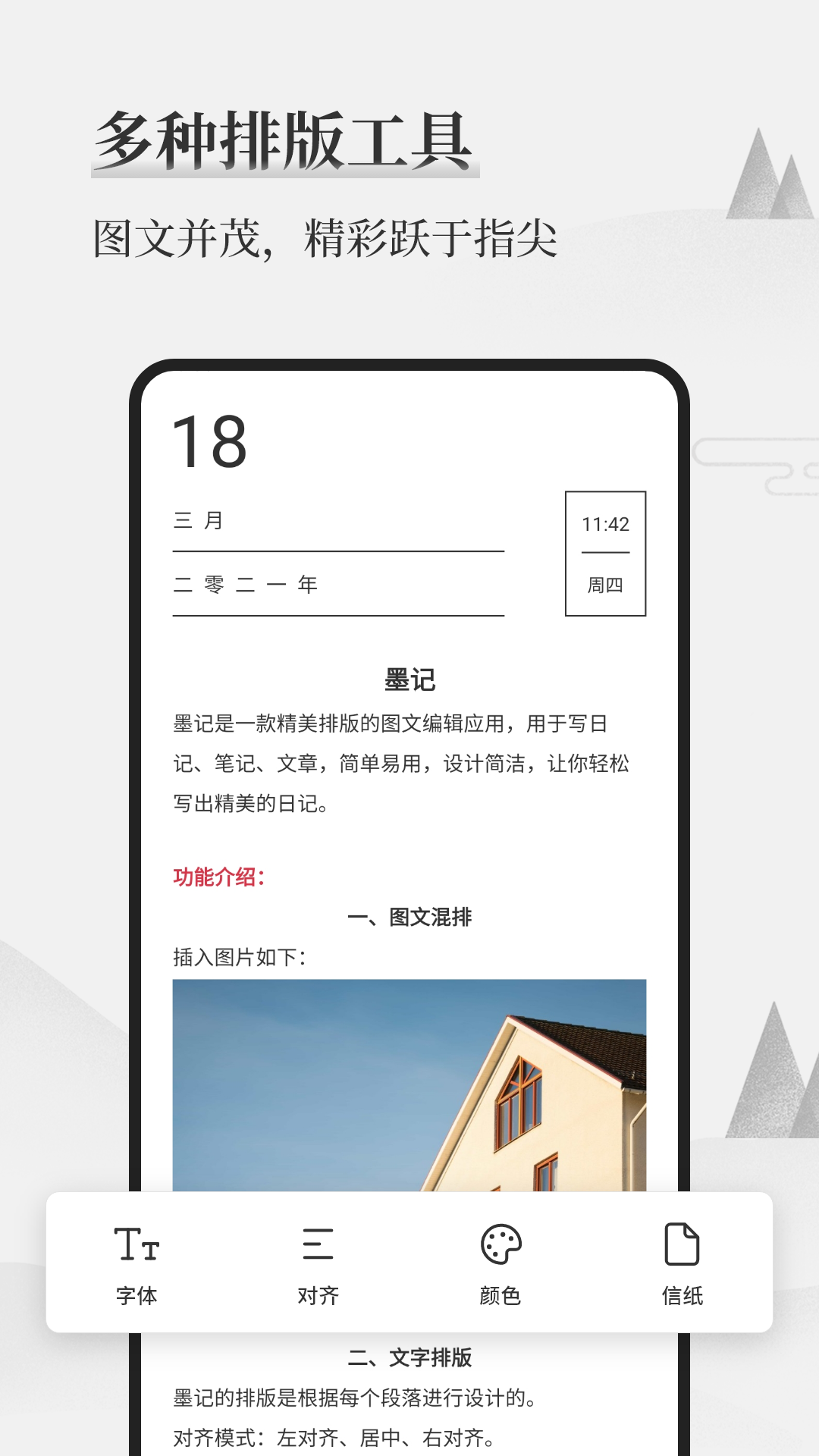 墨记日记图2