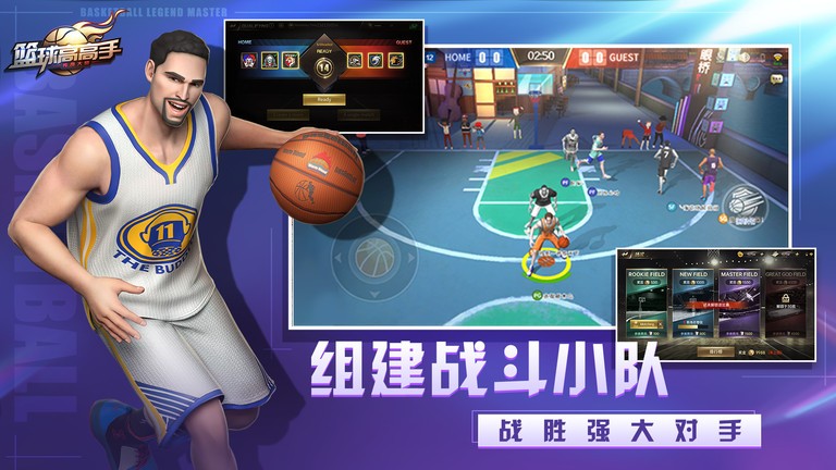 篮球高高手3v3竞技篮球图4