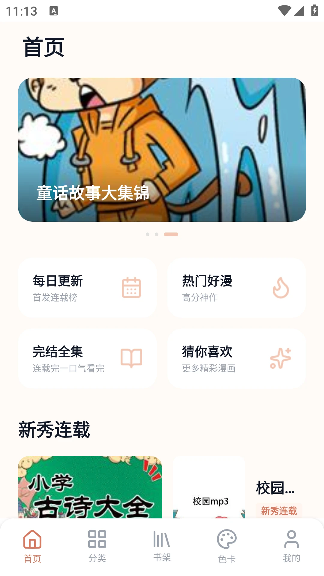 秀秀漫画乐园