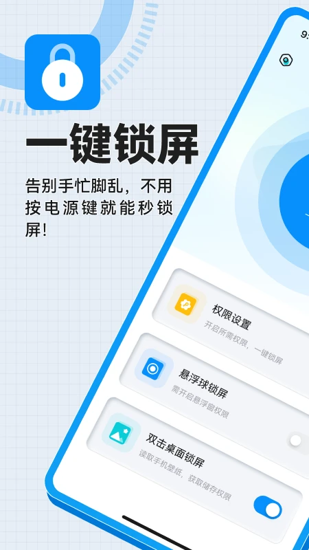 一键锁屏免费快捷图1