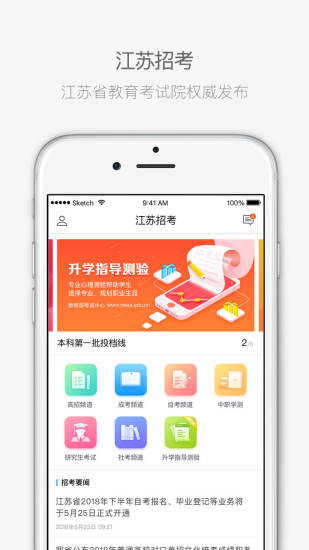 江苏招生考试(江苏招考)图1