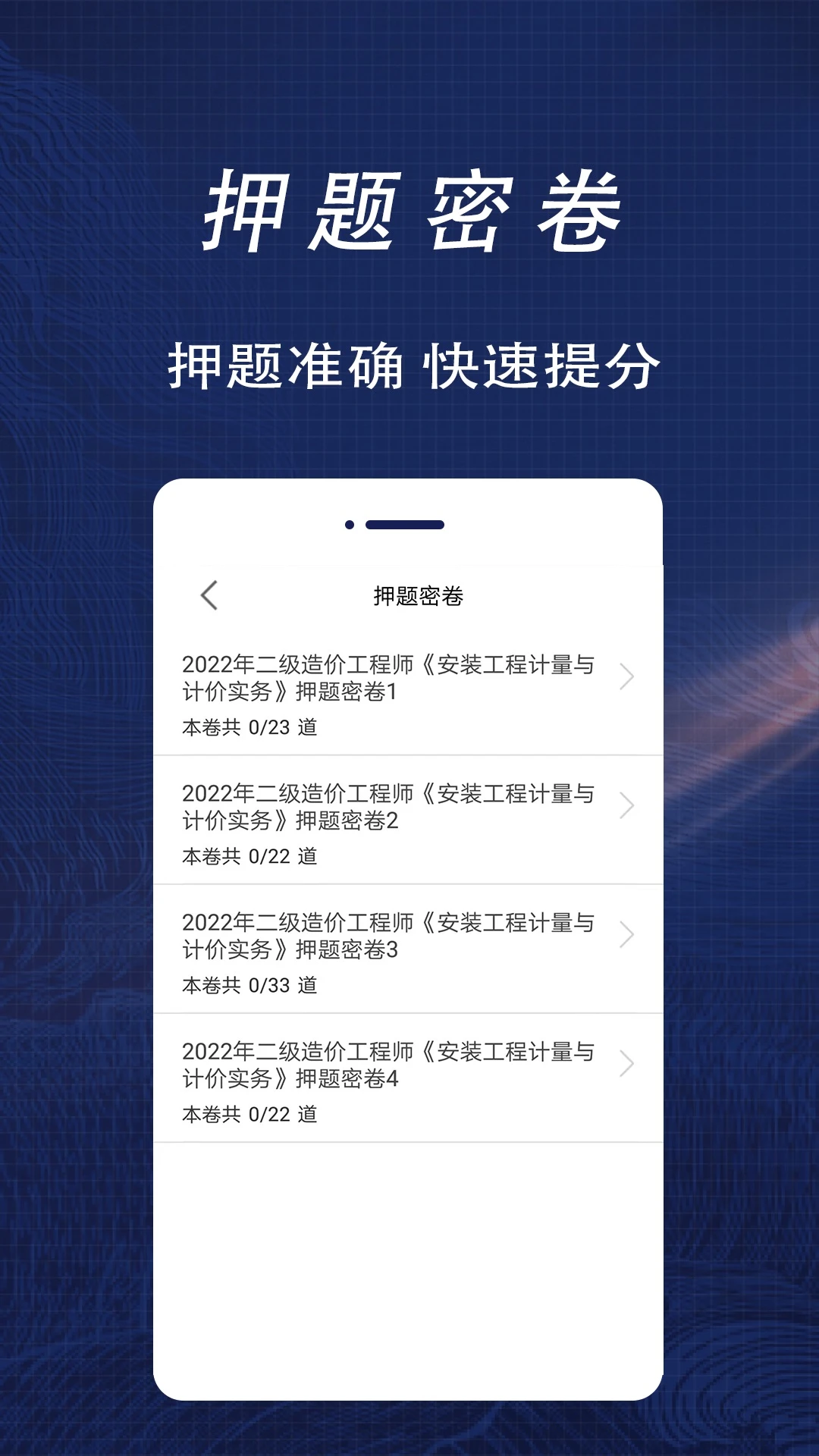 二级造价师全题库图2