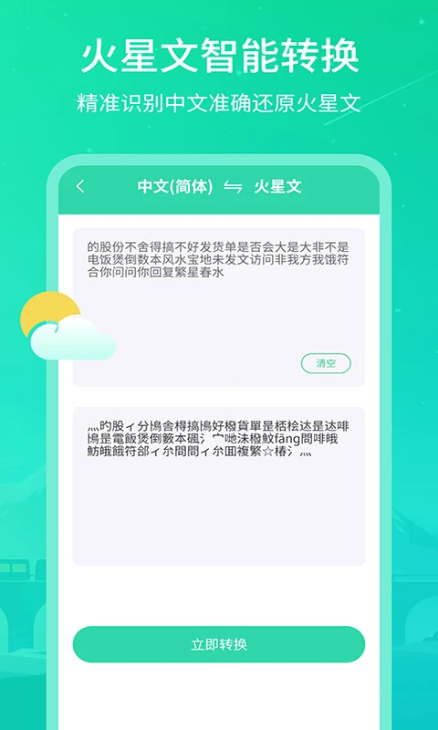 实时天气王图5