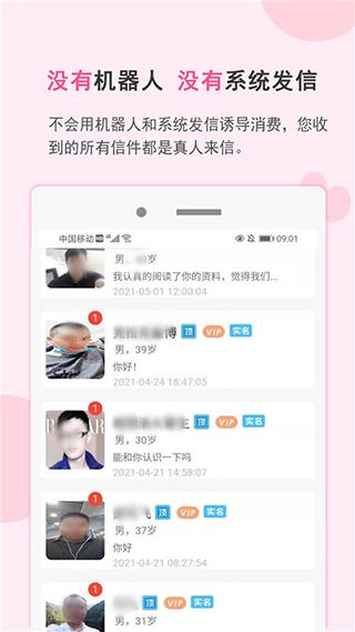 一线姻缘(婚恋相亲交友平台) v3.2.4 安卓手机版图5