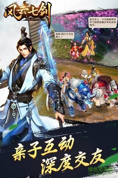 风云七剑图1