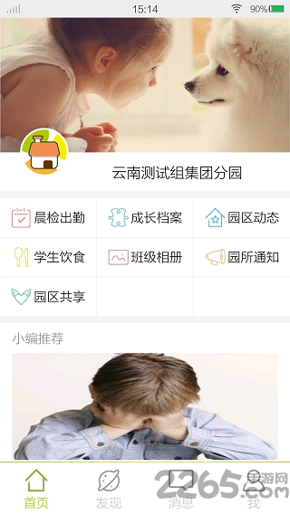 幼教云园区端图3