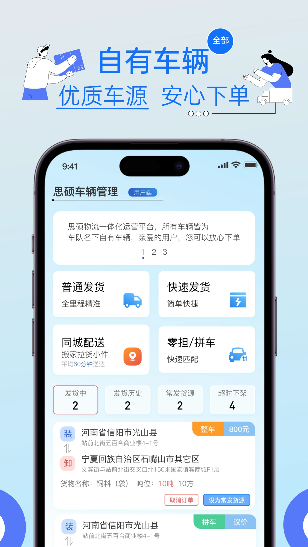 思硕物流用户管理系统图1