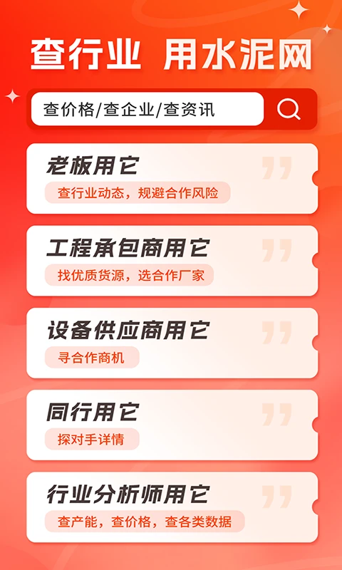 水泥网APP图5