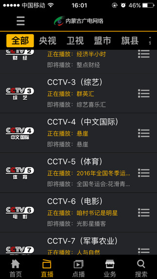 掌上营业厅图4