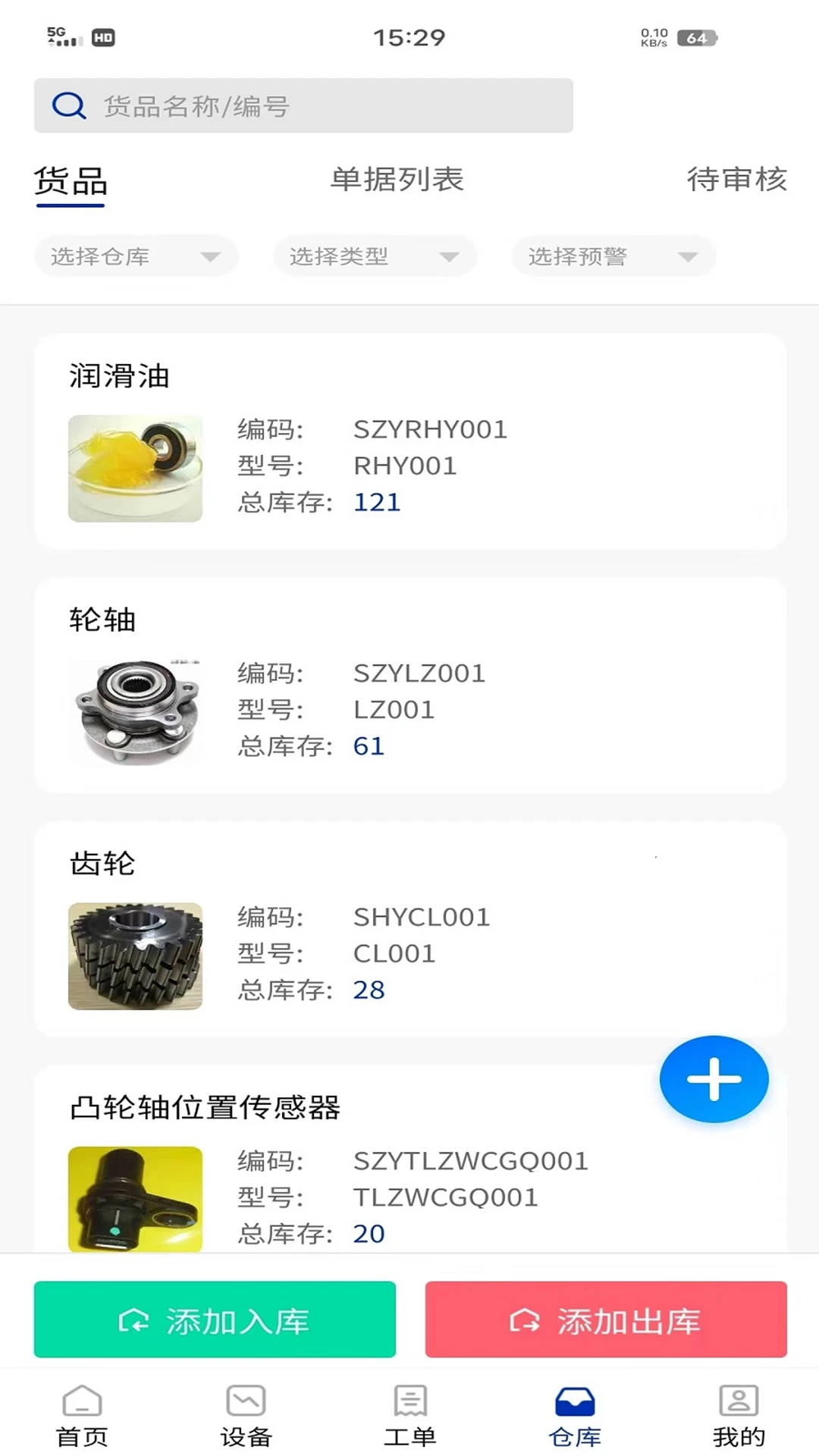 数制云工单设备管理 数制云工单设备管理