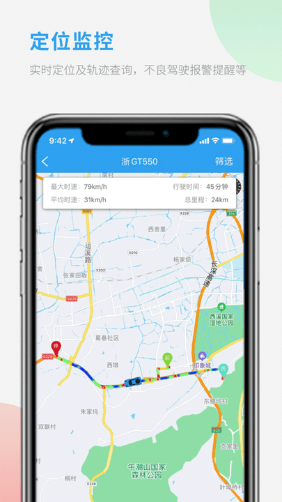 车队管家app图1