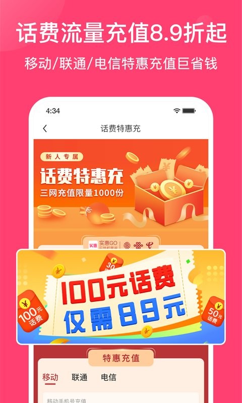 实惠GO图2