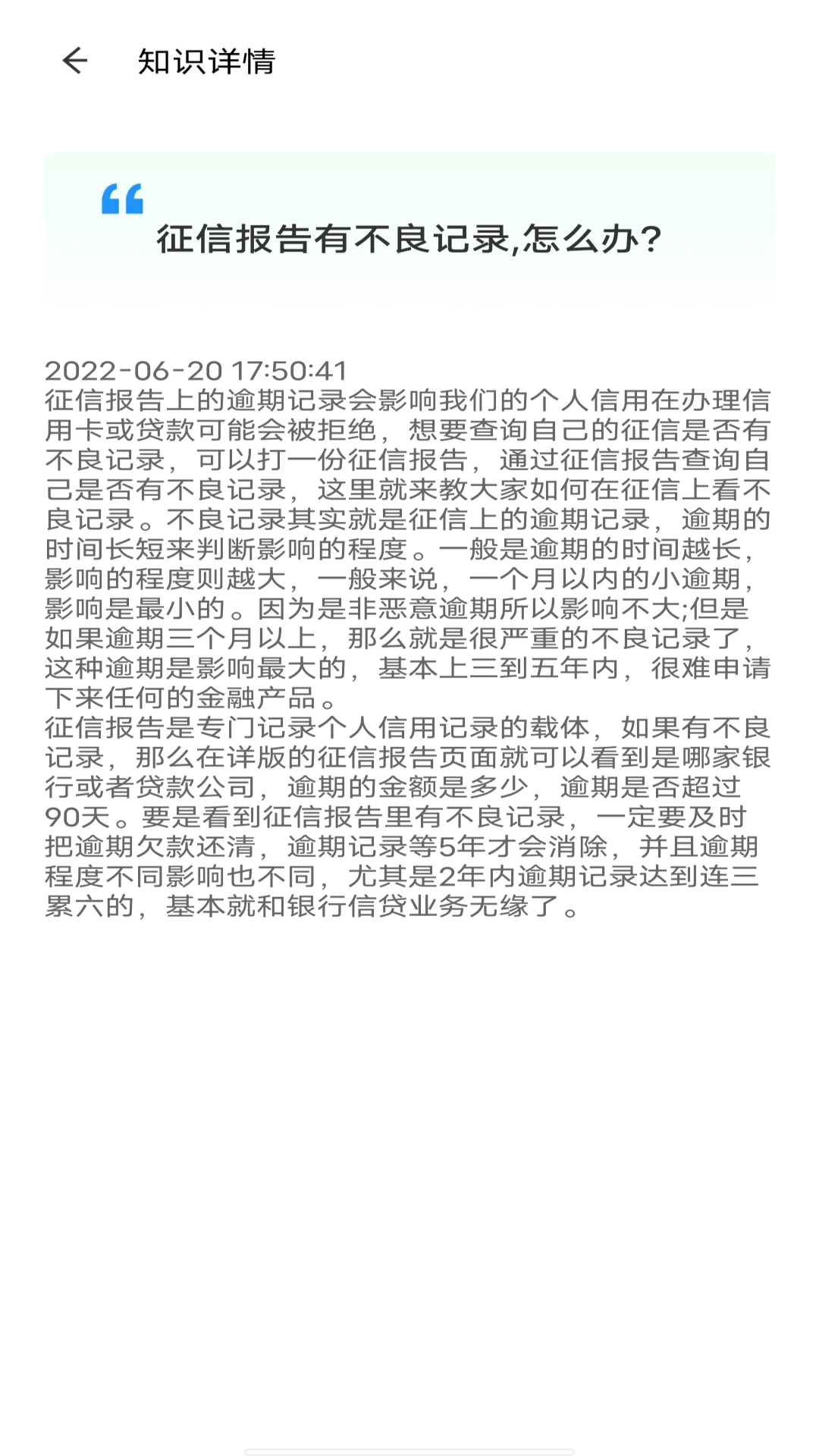 个人征信查询图4