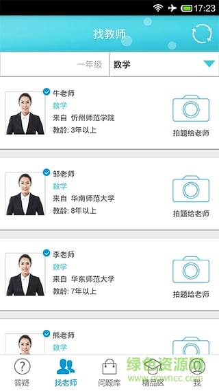 百问辅导真人在线