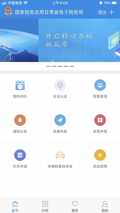 甘肃税务官方版图3
