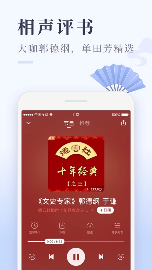 喜马拉雅极速版iphone版图1