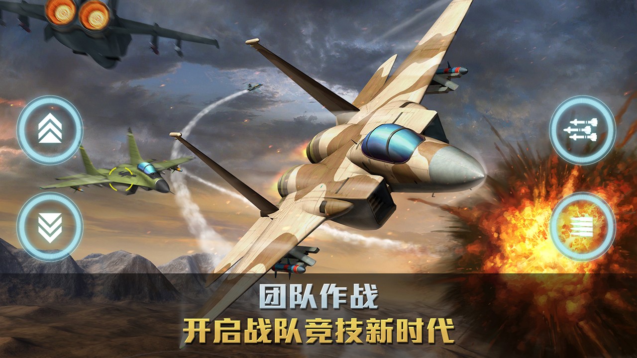 空战争锋手游