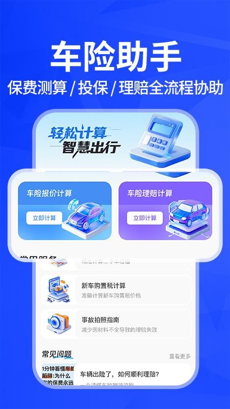 车险报价实时查询图4