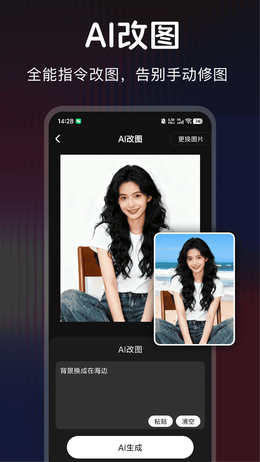 超级改图-P图改字图4
