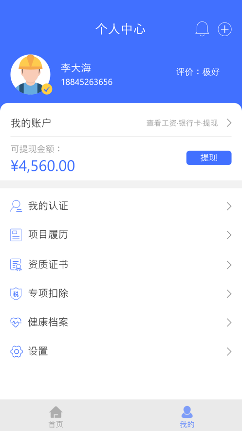 易用工工人端app图2
