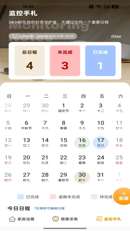 手机远程看家助手