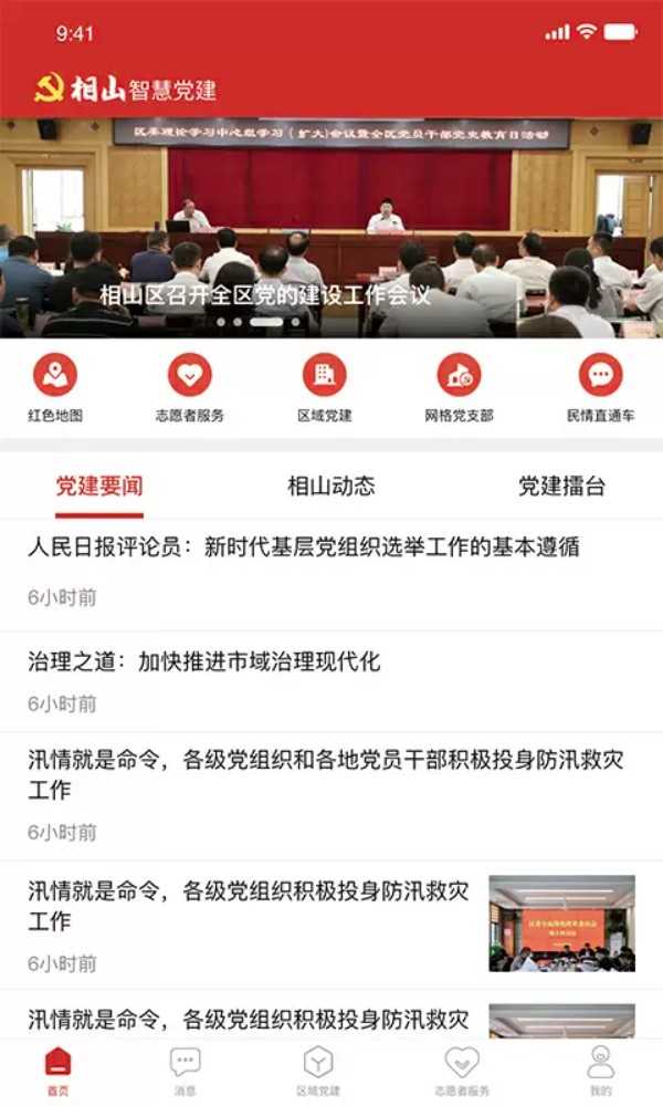 相山先锋行图1