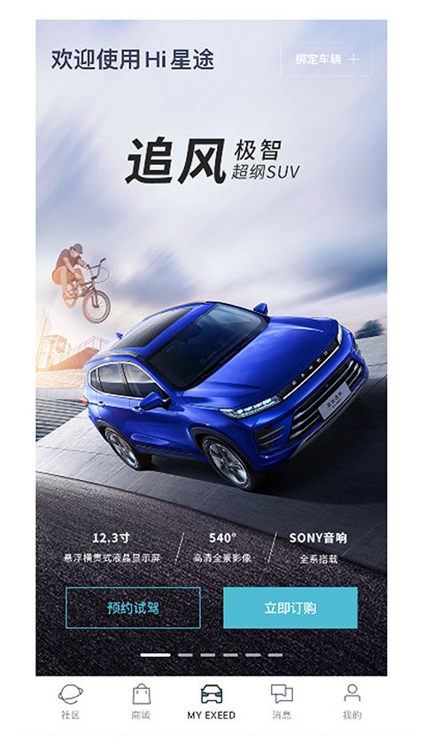 Hi星途(汽车客户综合互动体验软件) v1.0.95 安卓版图4