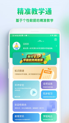 精准教学通图2