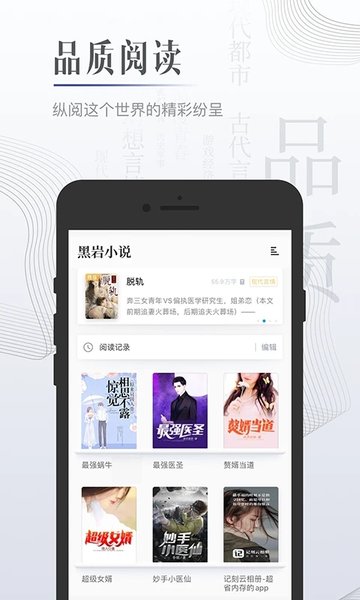 黑岩小说官方版图3