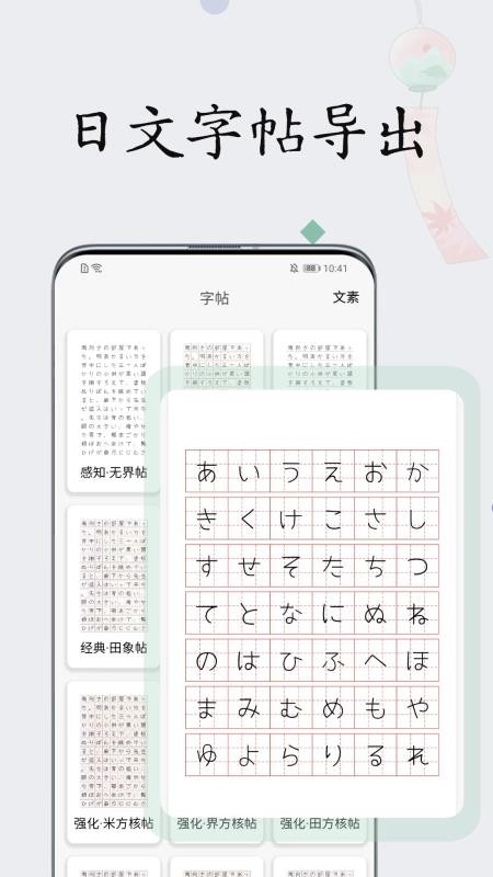 日文练字大师