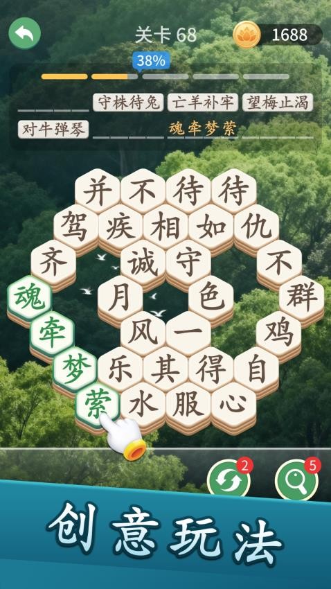 成语消：禅意之境图4