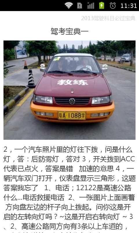 驾考必过秘籍图1