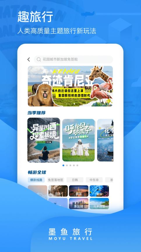 墨鱼旅行(旅行社交软件) v4.47.5.0 安卓版图3