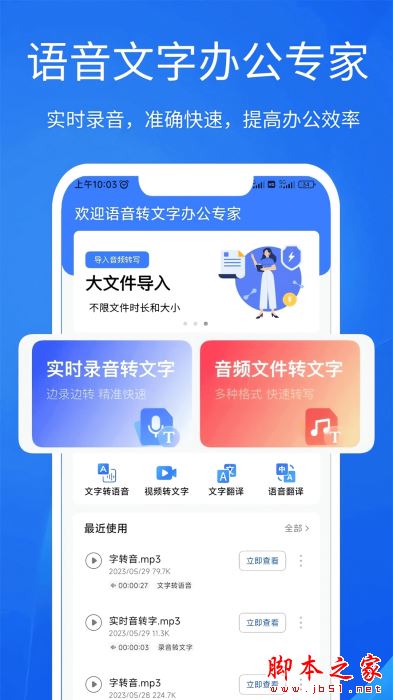 语音文字办公专家(语音转文字)v2.2.7 安卓版图3