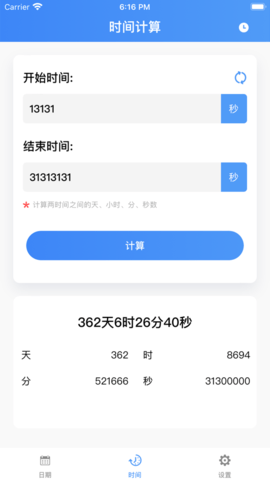 时间的计算app追剧图1