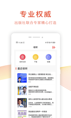 乐龄听书(听书软件) v1.7.6 安卓手机版图3