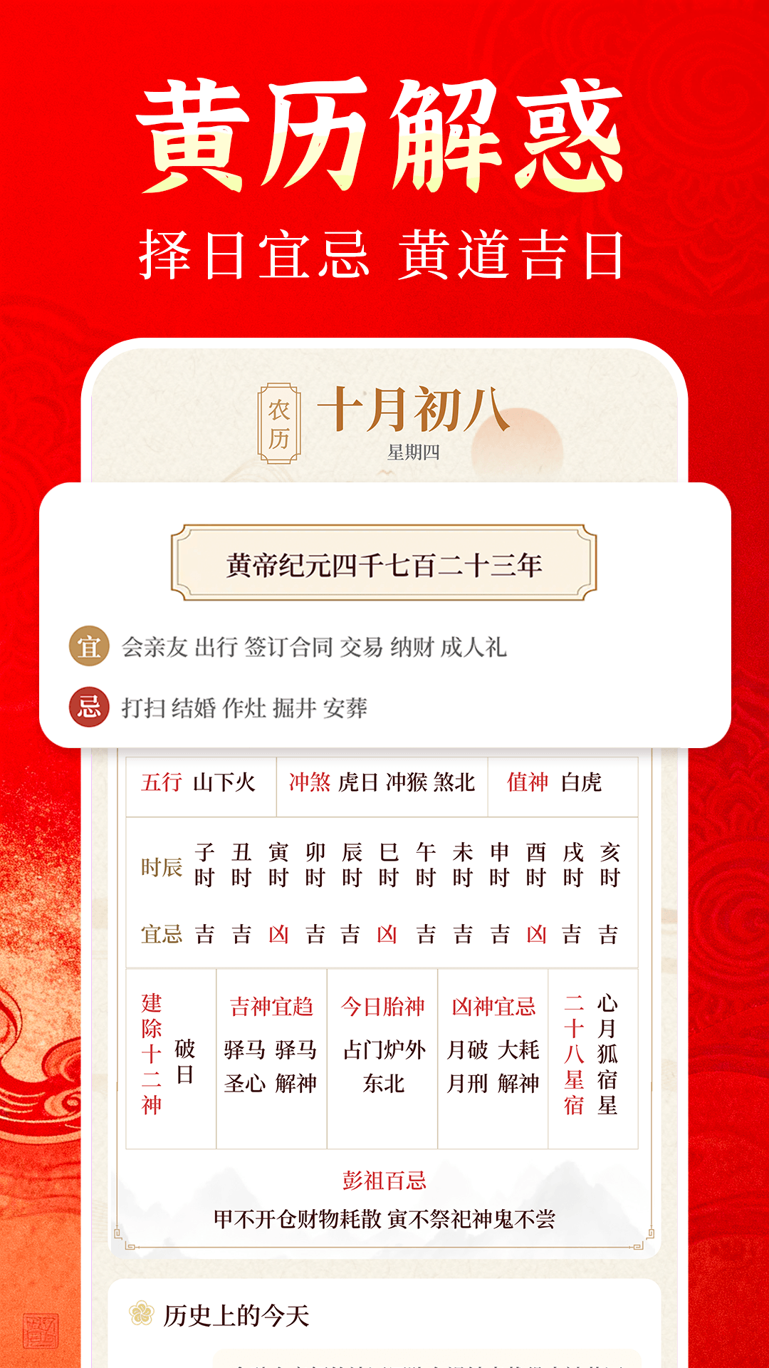 黄历万年历通图2
