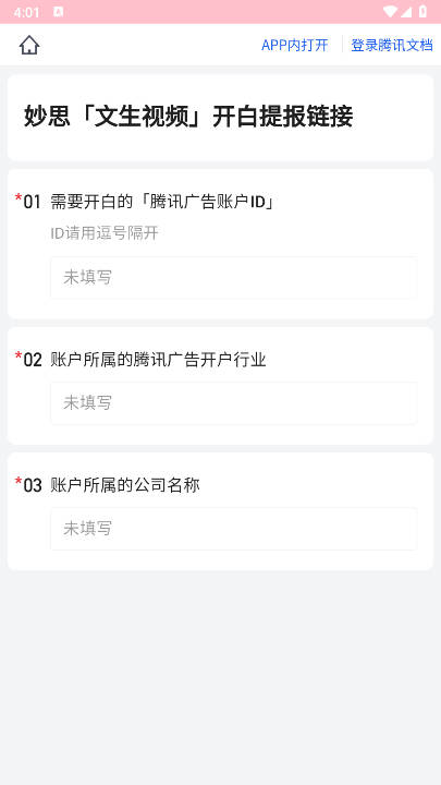 腾讯妙思图3