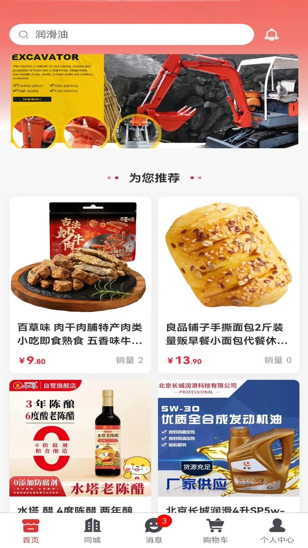 亿品惠图1
