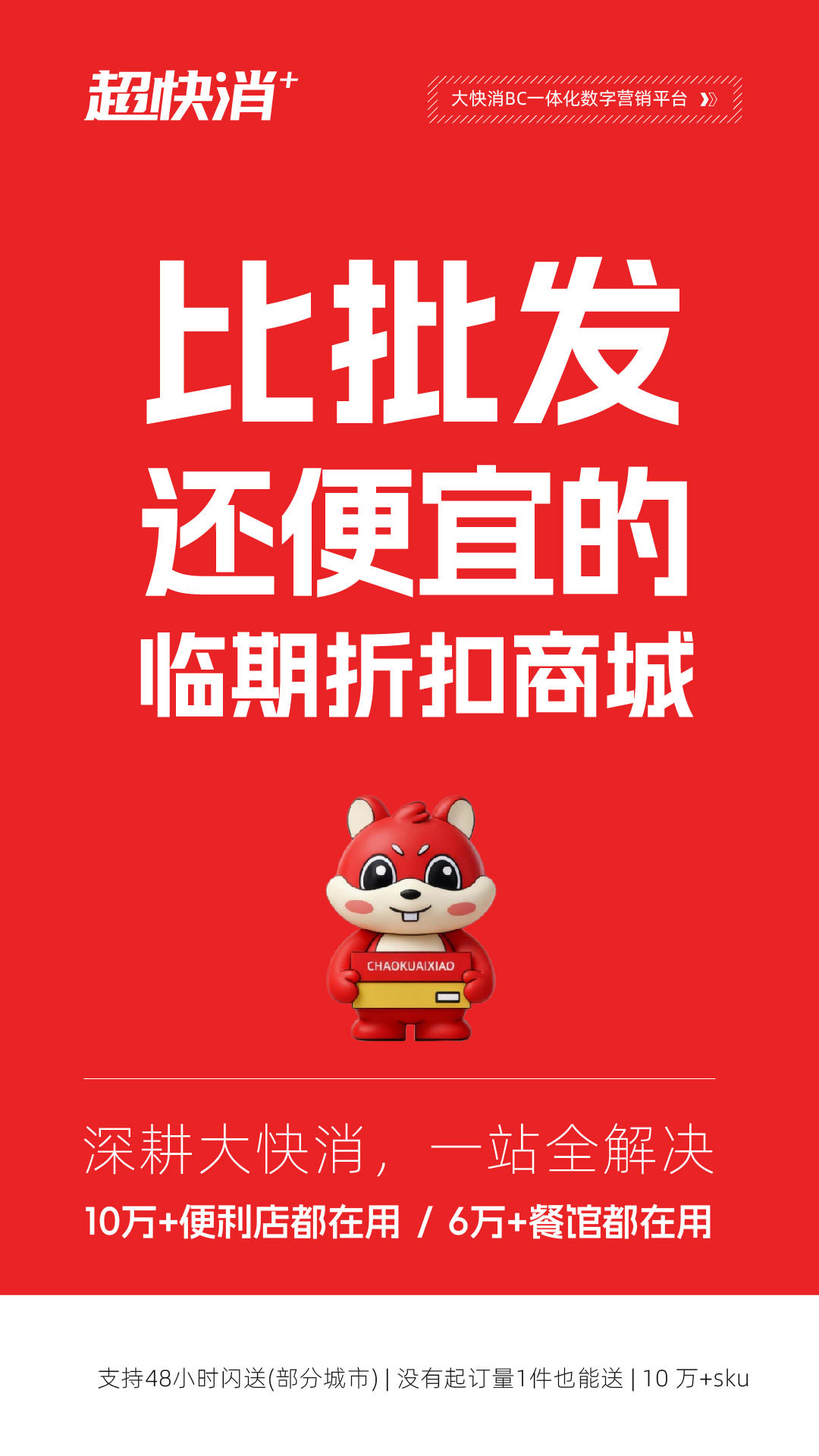 超快消