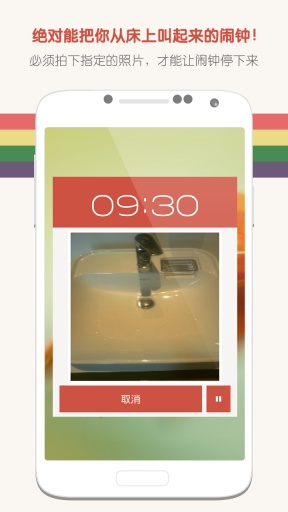 睡你妹闹钟下载图3