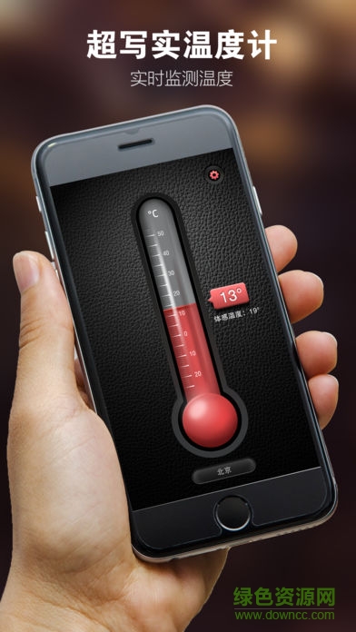 温度计助手软件图3