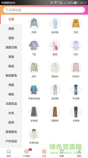 淘淘网最新官网版图5