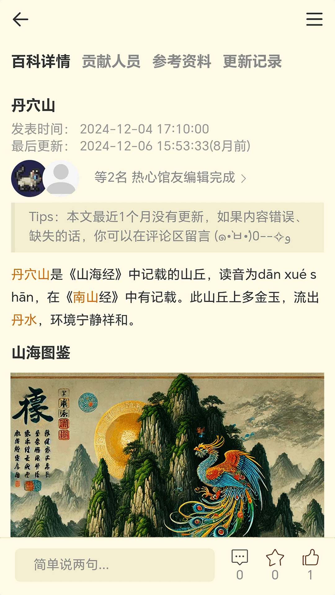 山海经百科图鉴图3