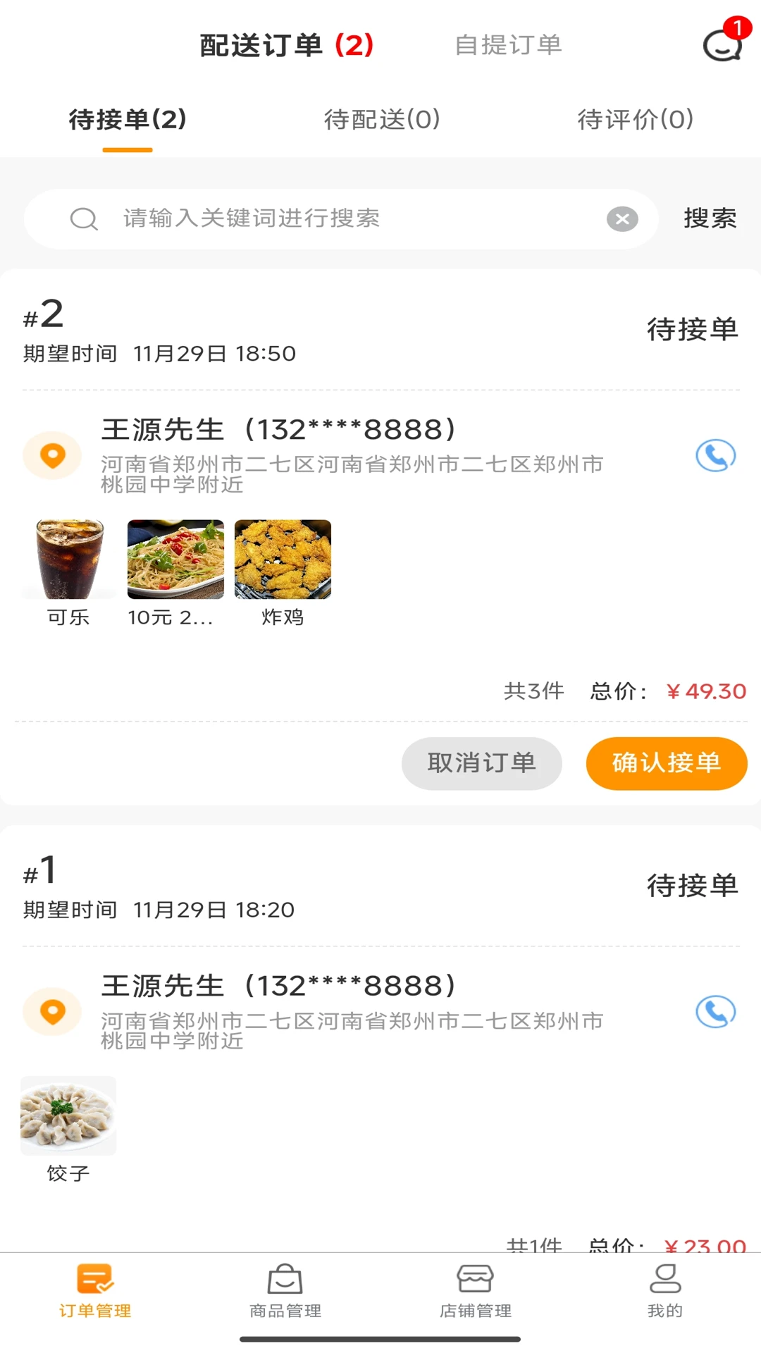 萬家商超商家